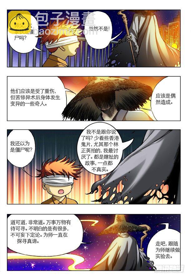 🍲中国惊奇先生（神鬼七杀令） 第154话 第7页