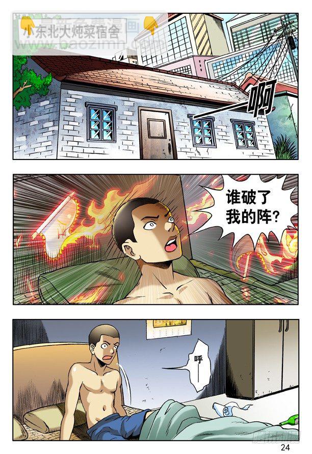 🍲中国惊奇先生（神鬼七杀令） 第154话 第9页