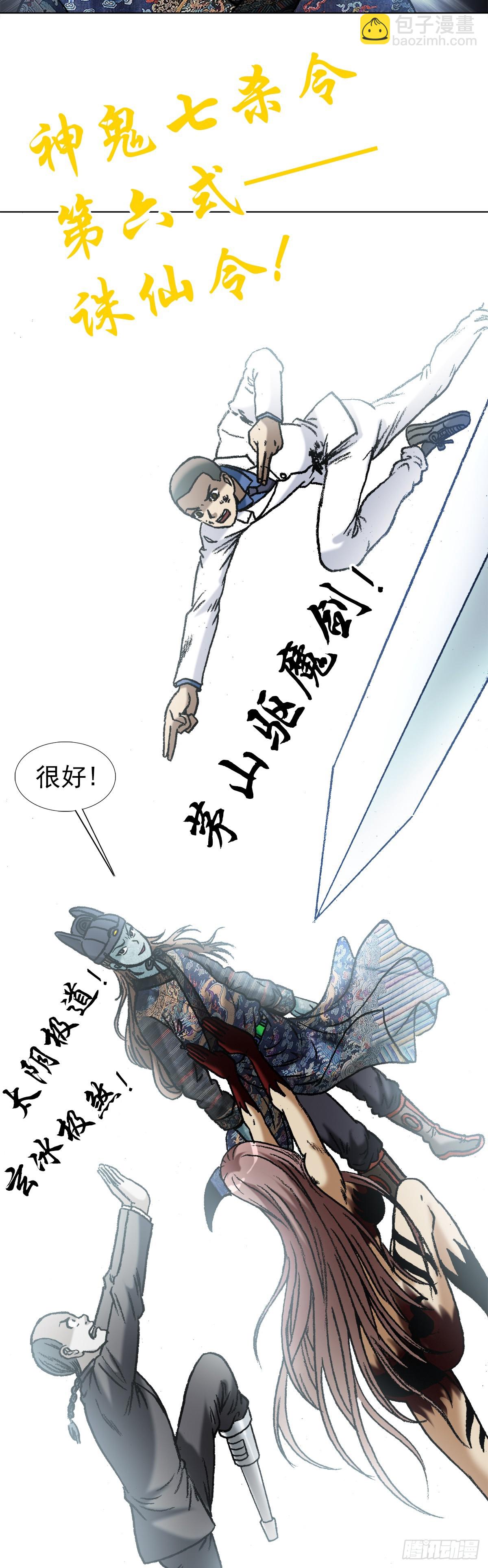 🍲中国惊奇先生（神鬼七杀令） 第1532话 第10页