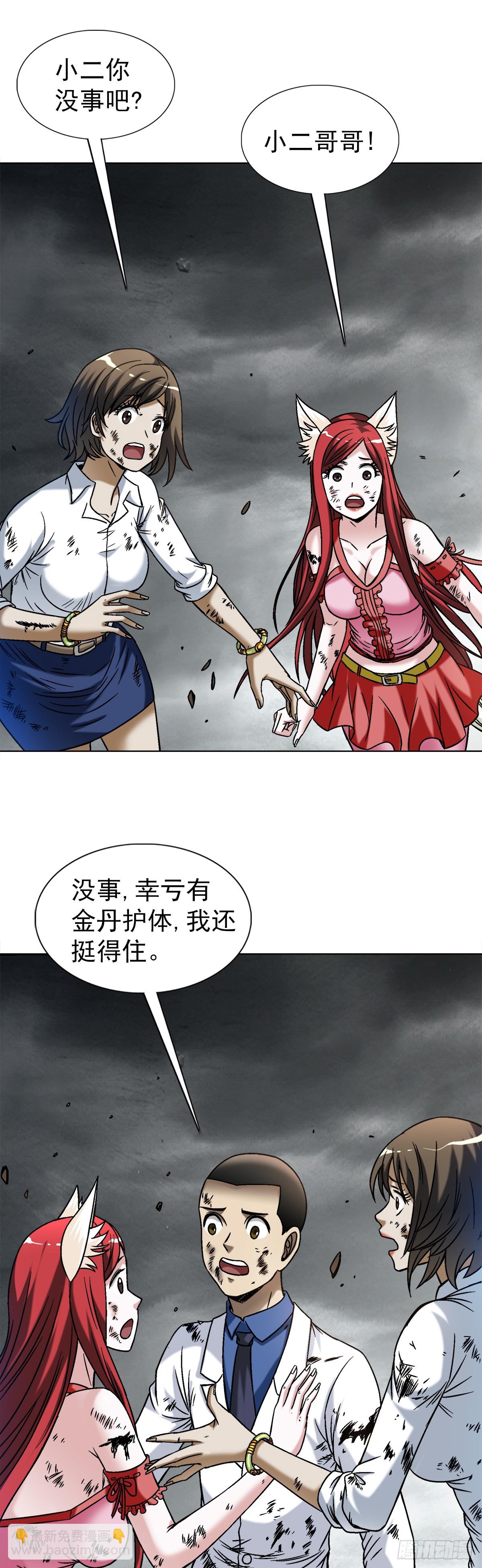 🍲中国惊奇先生（神鬼七杀令） 第1532话 第13页