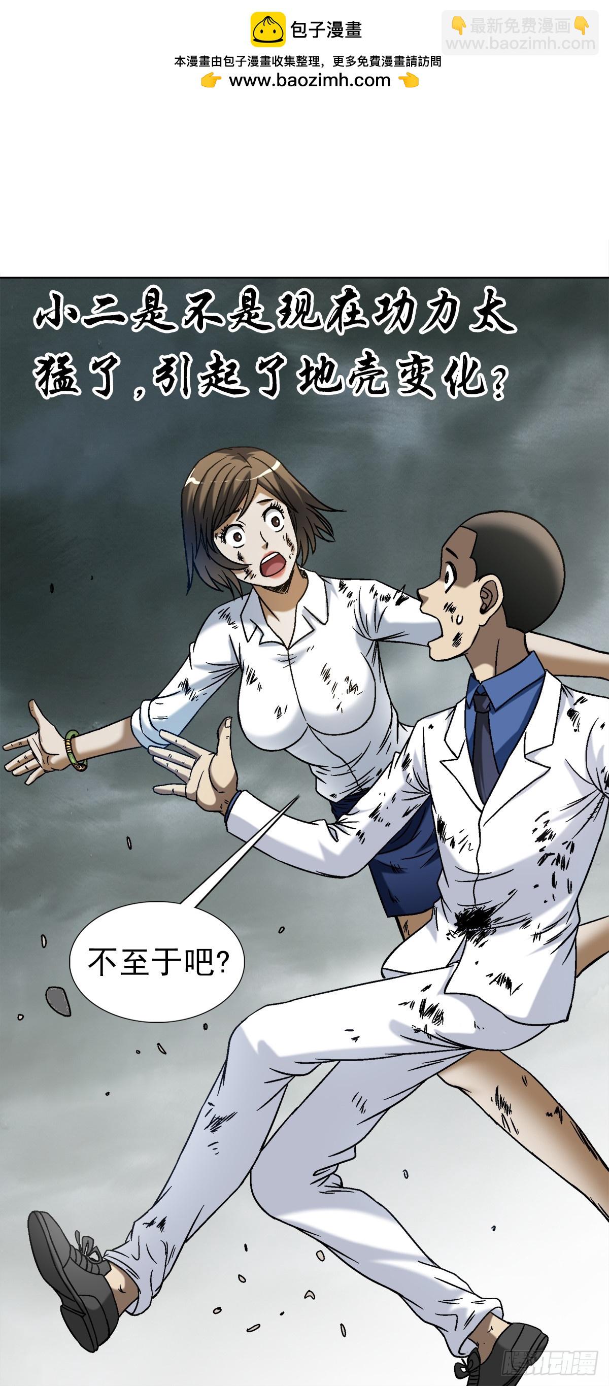 🍲中国惊奇先生（神鬼七杀令） 第1532话 第23页