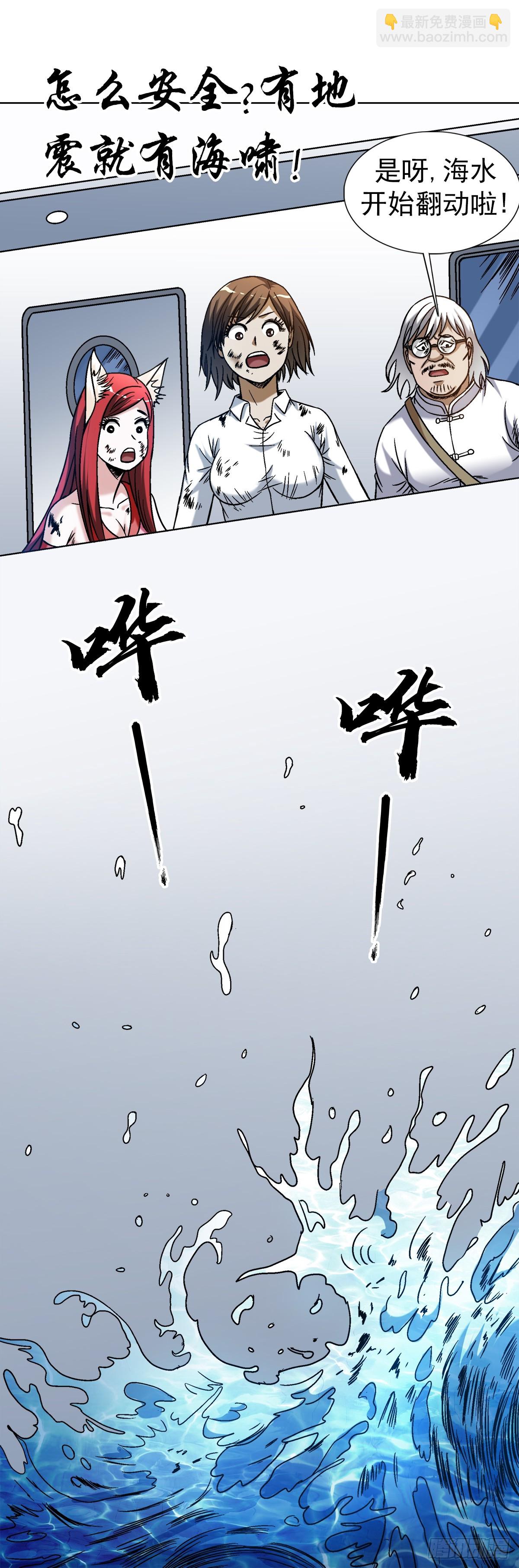 🍲中国惊奇先生（神鬼七杀令） 第1532话 第26页
