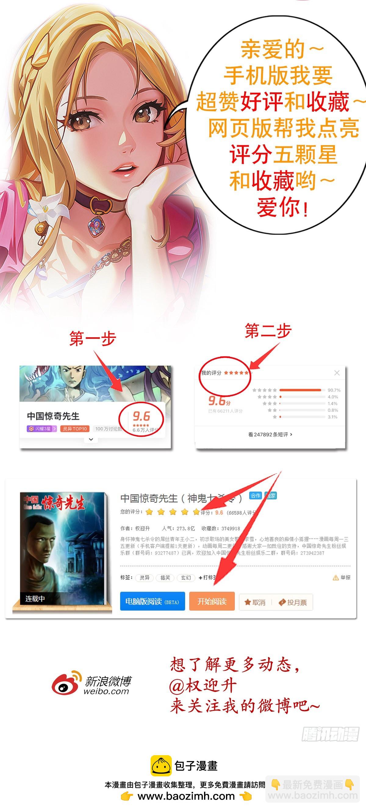🍲中国惊奇先生（神鬼七杀令） 第1532话 第28页