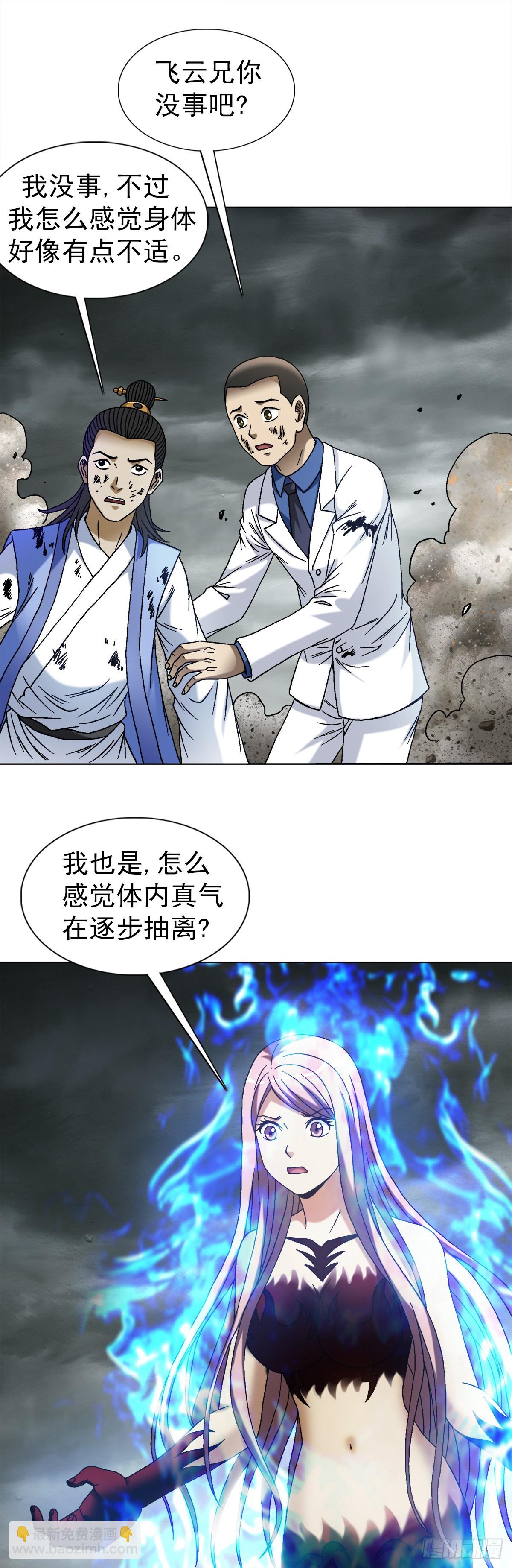 🍲中国惊奇先生（神鬼七杀令） 第1532话 第4页