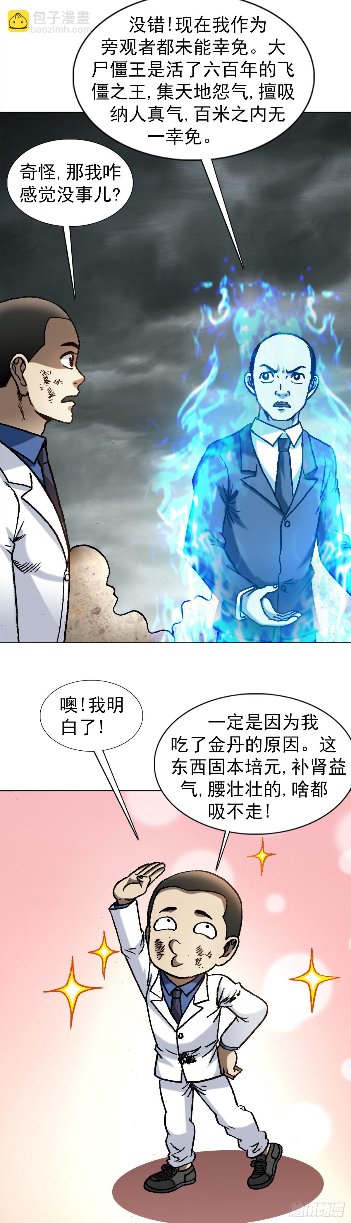 🍲中国惊奇先生（神鬼七杀令） 第1532话 第6页