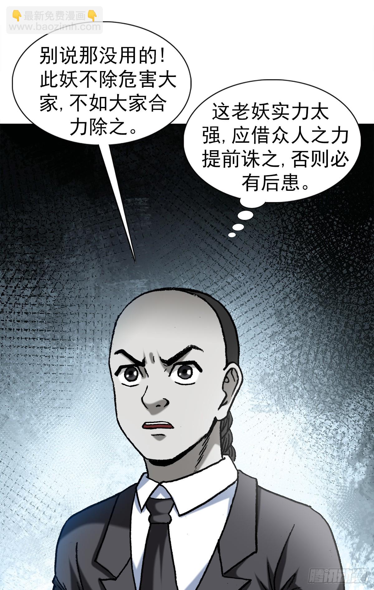 🍲中国惊奇先生（神鬼七杀令） 第1532话 第7页