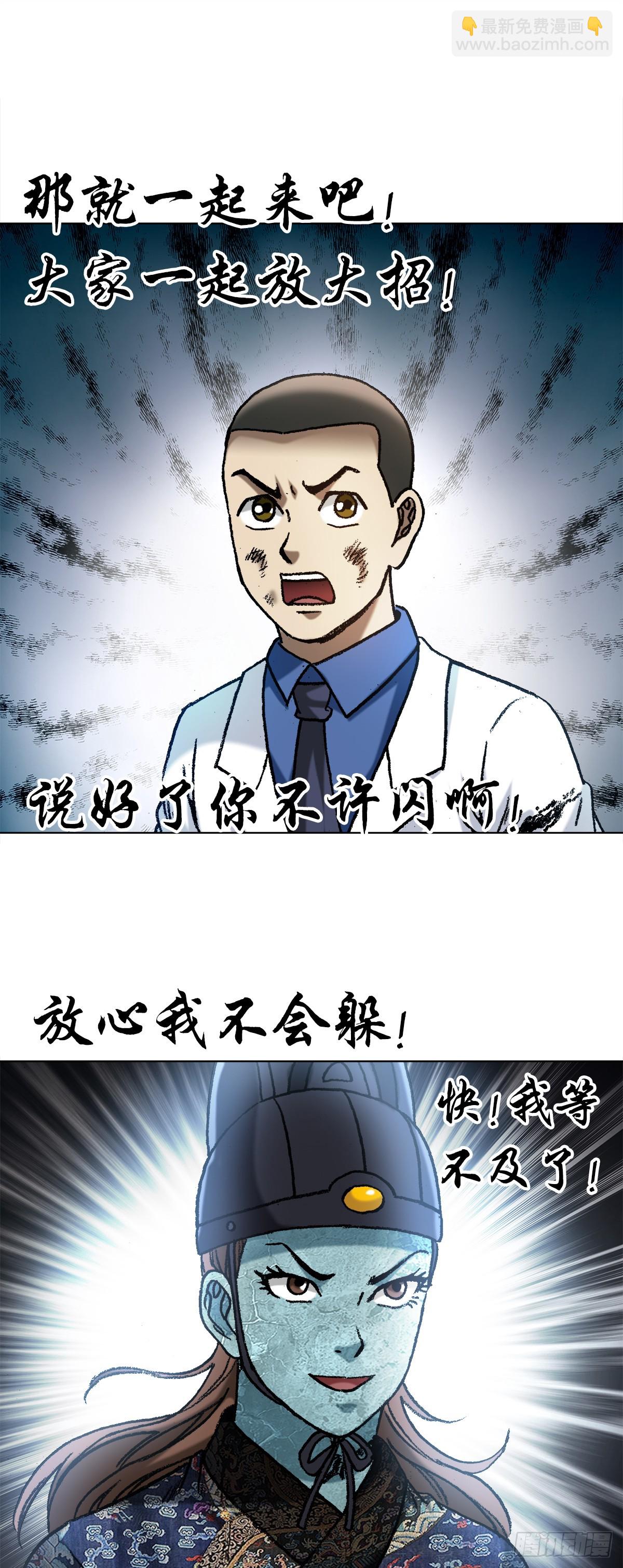 🍲中国惊奇先生（神鬼七杀令） 第1532话 第9页