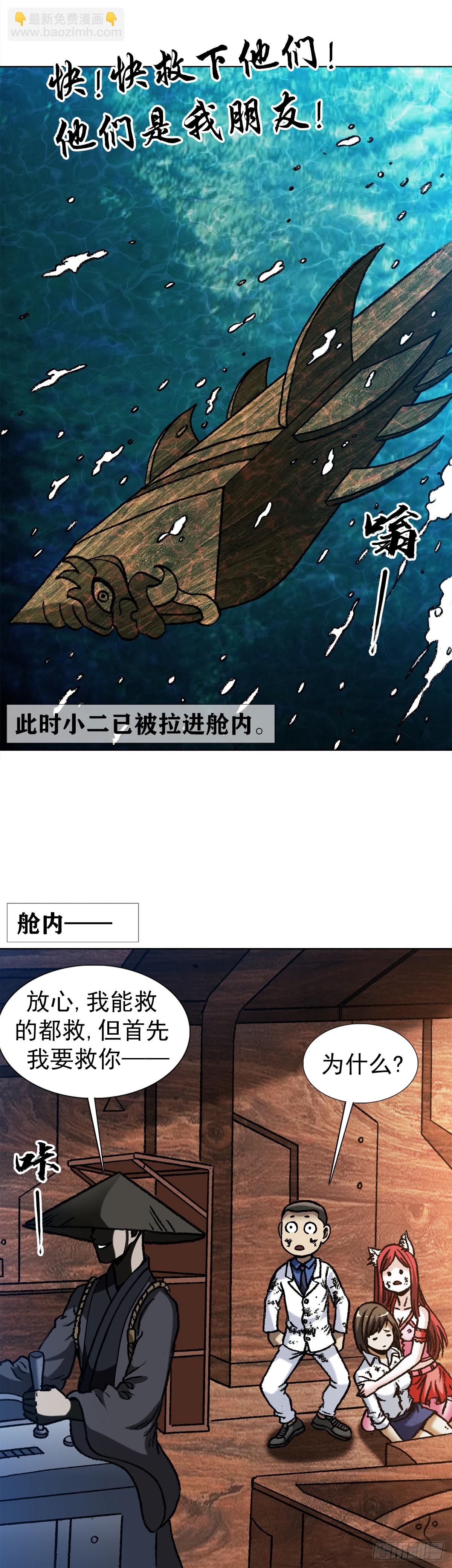 🍲中国惊奇先生（神鬼七杀令） 第1534话 第11页