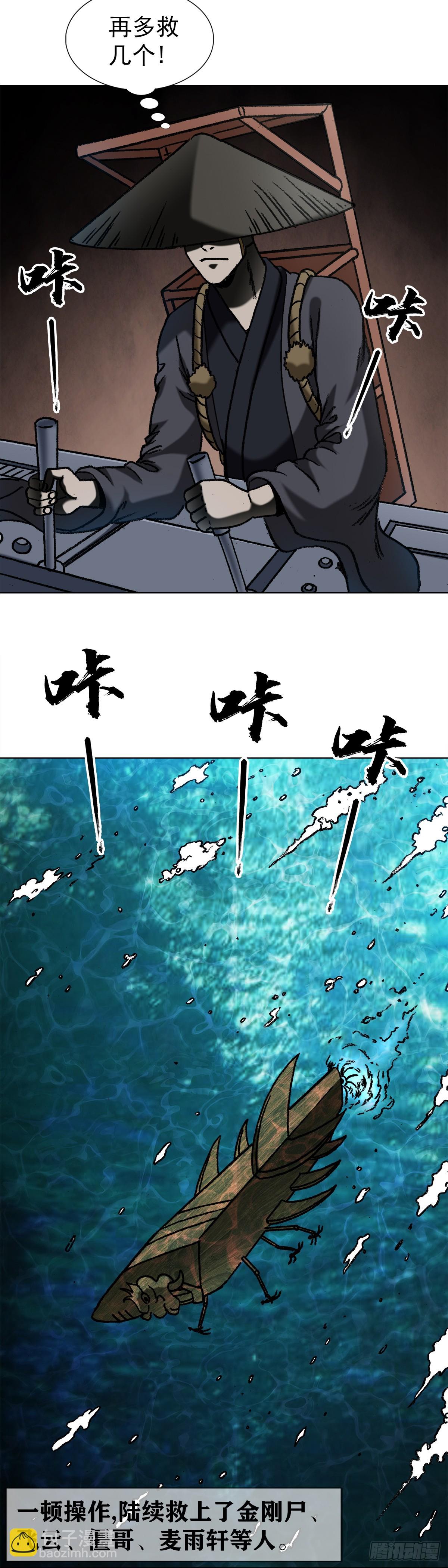 🍲中国惊奇先生（神鬼七杀令） 第1534话 第14页