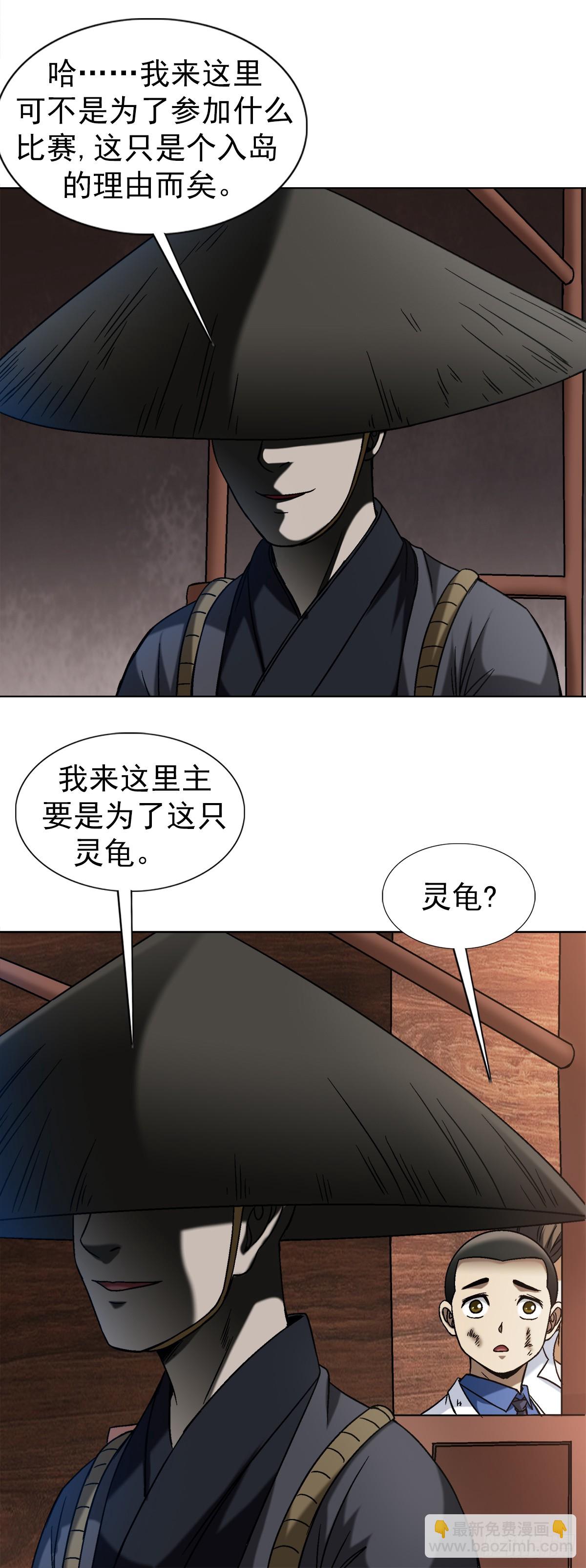 🍲中国惊奇先生（神鬼七杀令） 第1534话 第17页