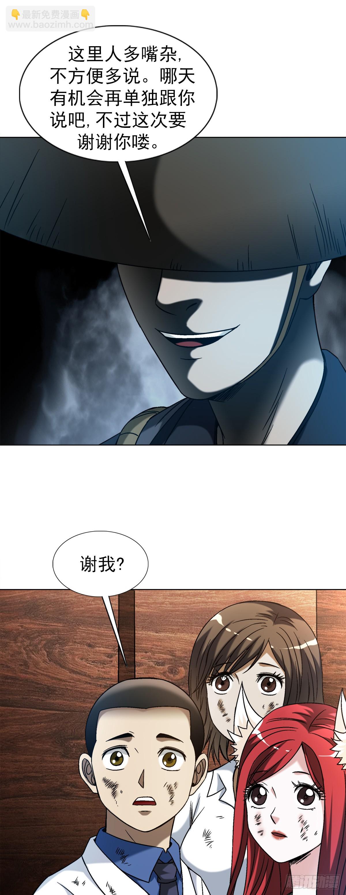🍲中国惊奇先生（神鬼七杀令） 第1534话 第18页