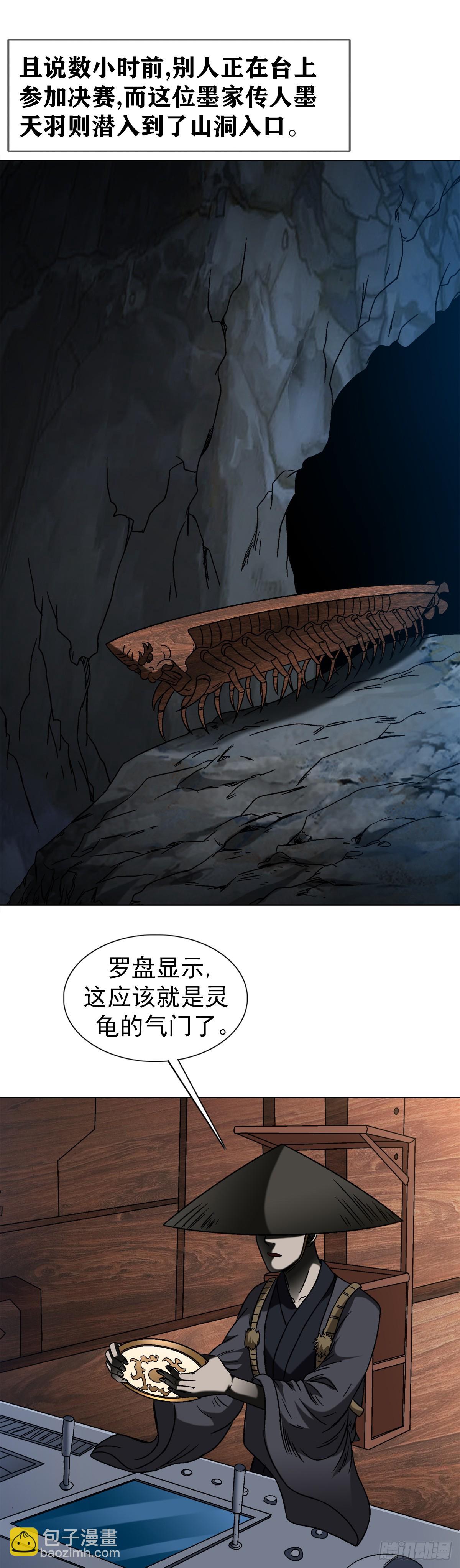 🍲中国惊奇先生（神鬼七杀令） 第1534话 第21页