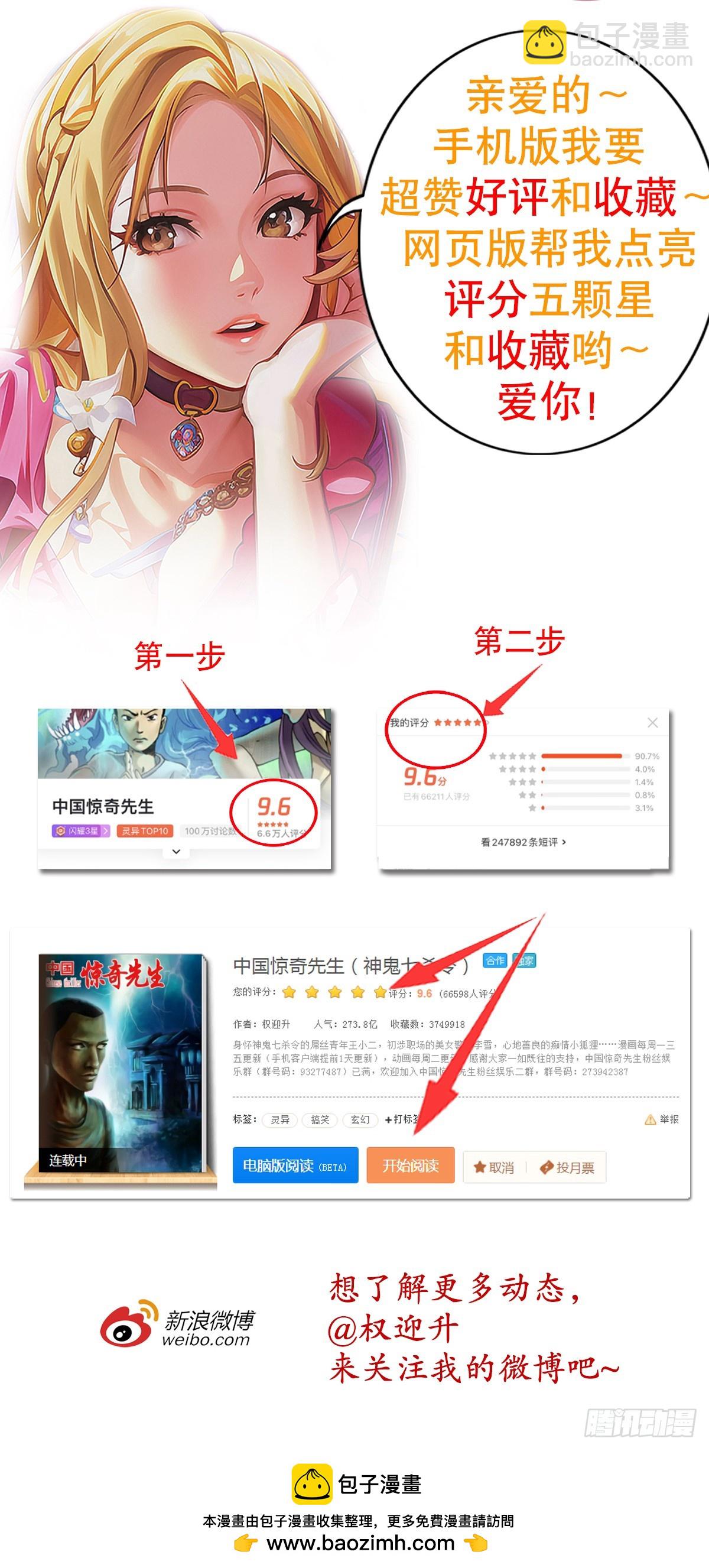 🍲中国惊奇先生（神鬼七杀令） 第1534话 第23页
