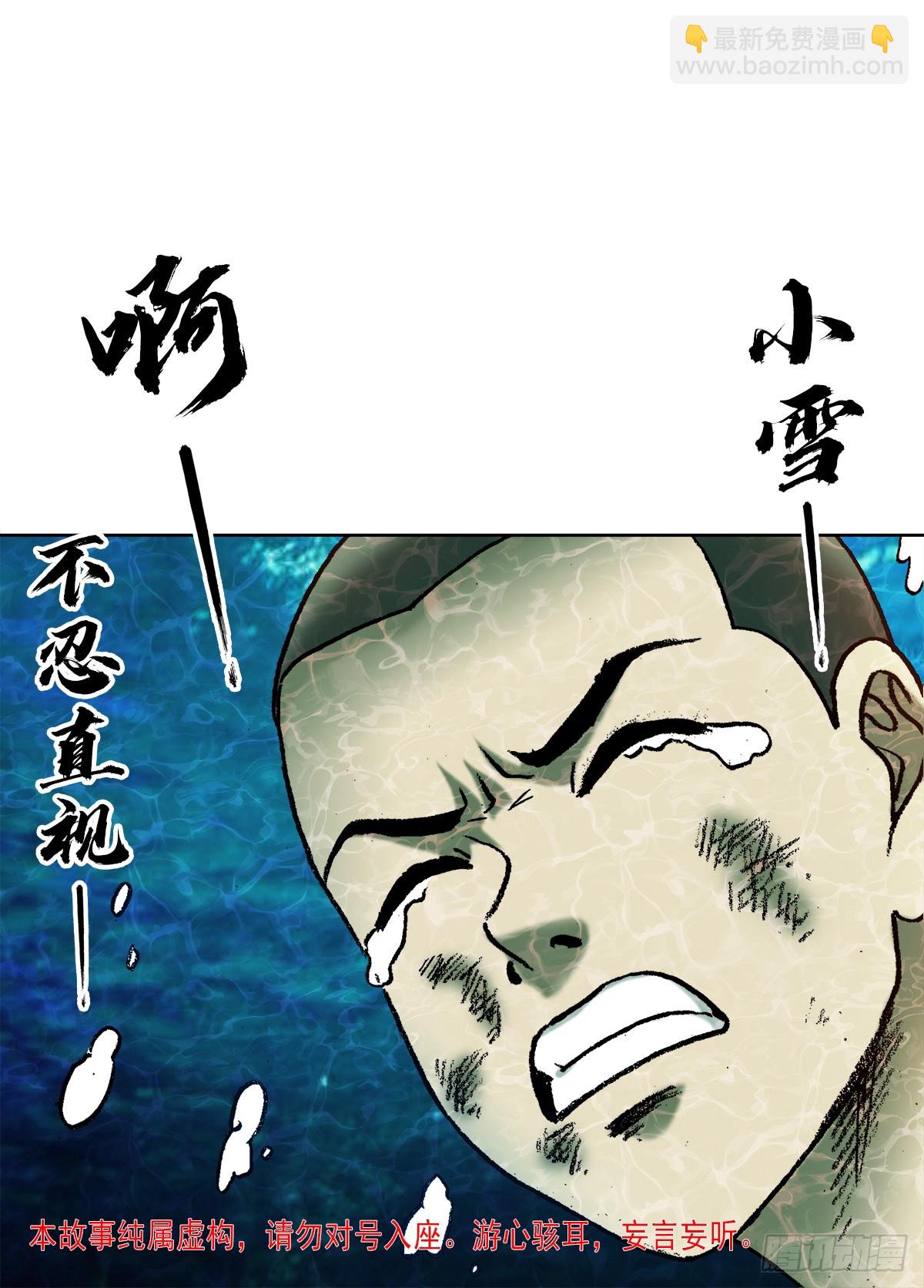 🍲中国惊奇先生（神鬼七杀令） 第1534话 第3页