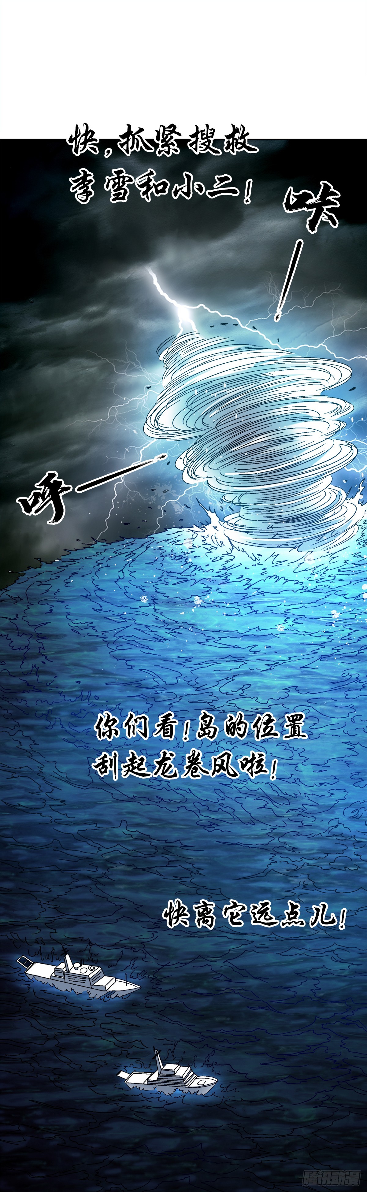 🍲中国惊奇先生（神鬼七杀令） 第1536话 第1页