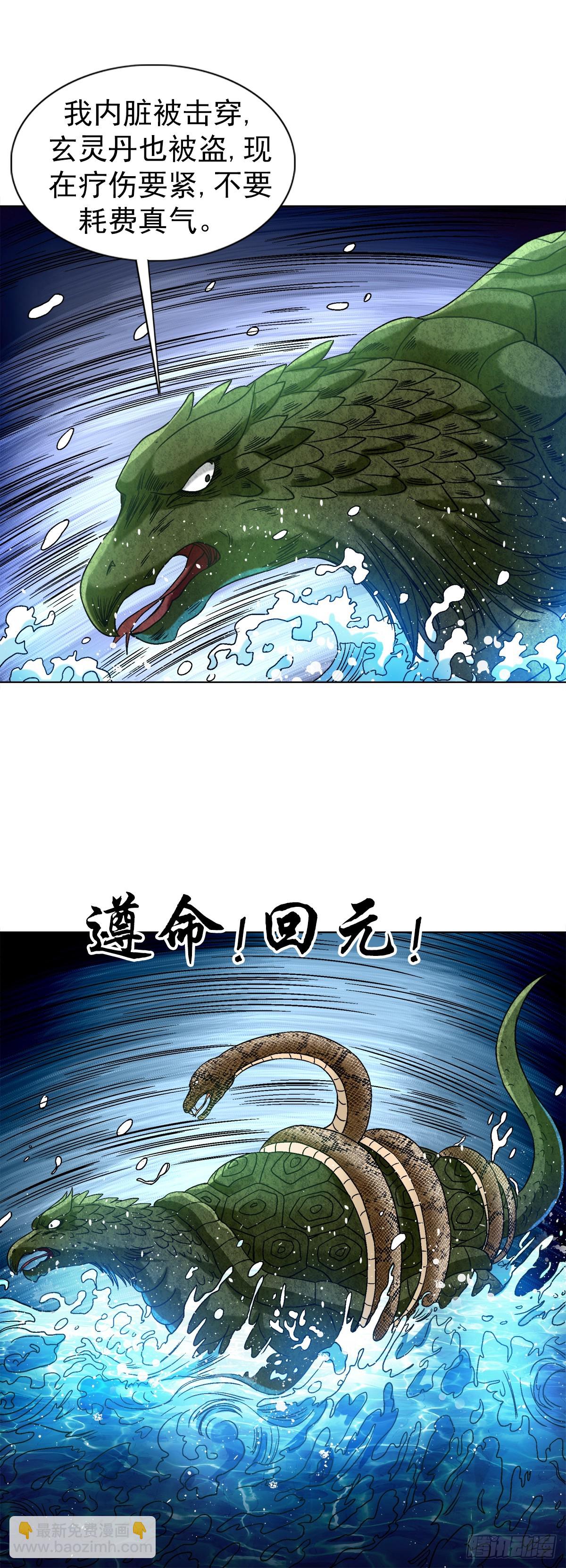 🍲中国惊奇先生（神鬼七杀令） 第1536话 第15页
