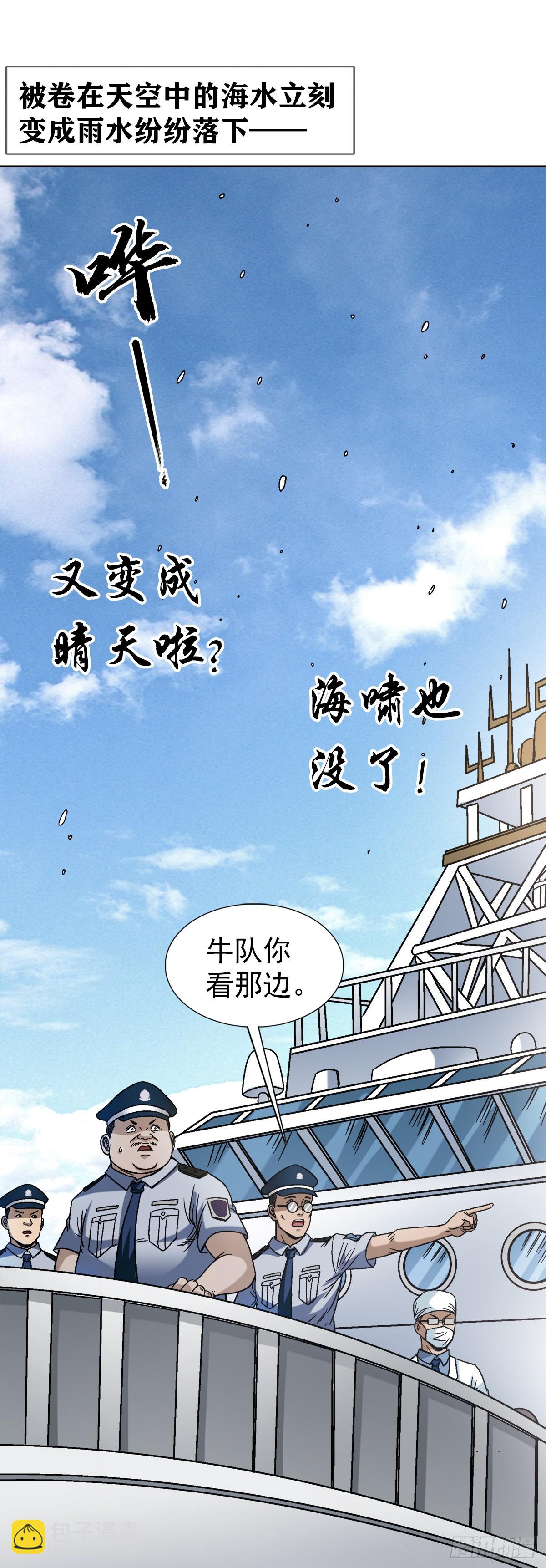 🍲中国惊奇先生（神鬼七杀令） 第1536话 第17页