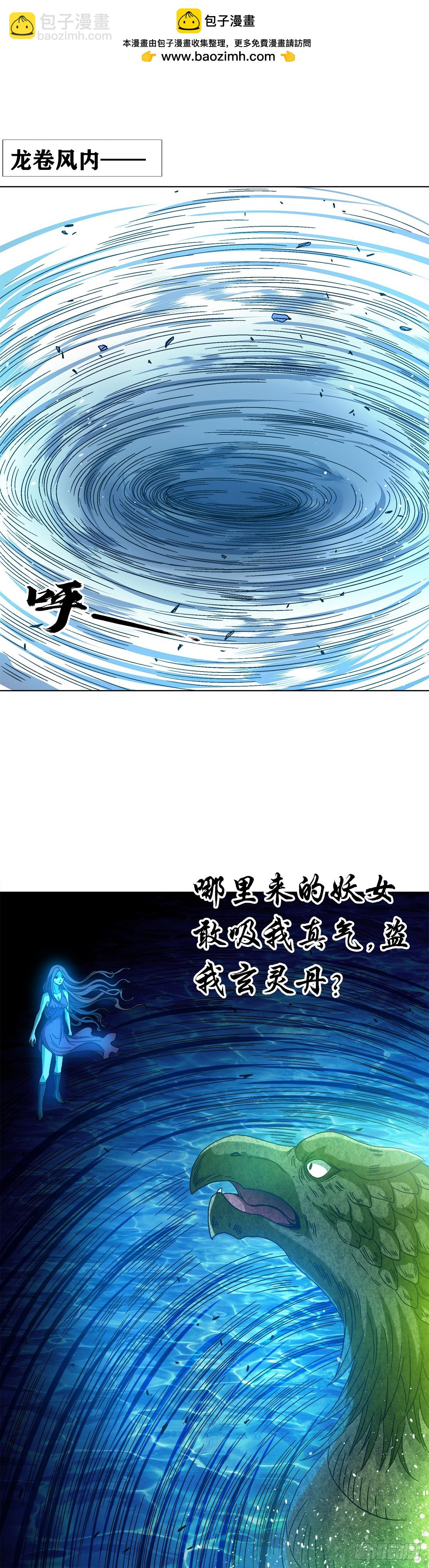 🍲中国惊奇先生（神鬼七杀令） 第1536话 第2页