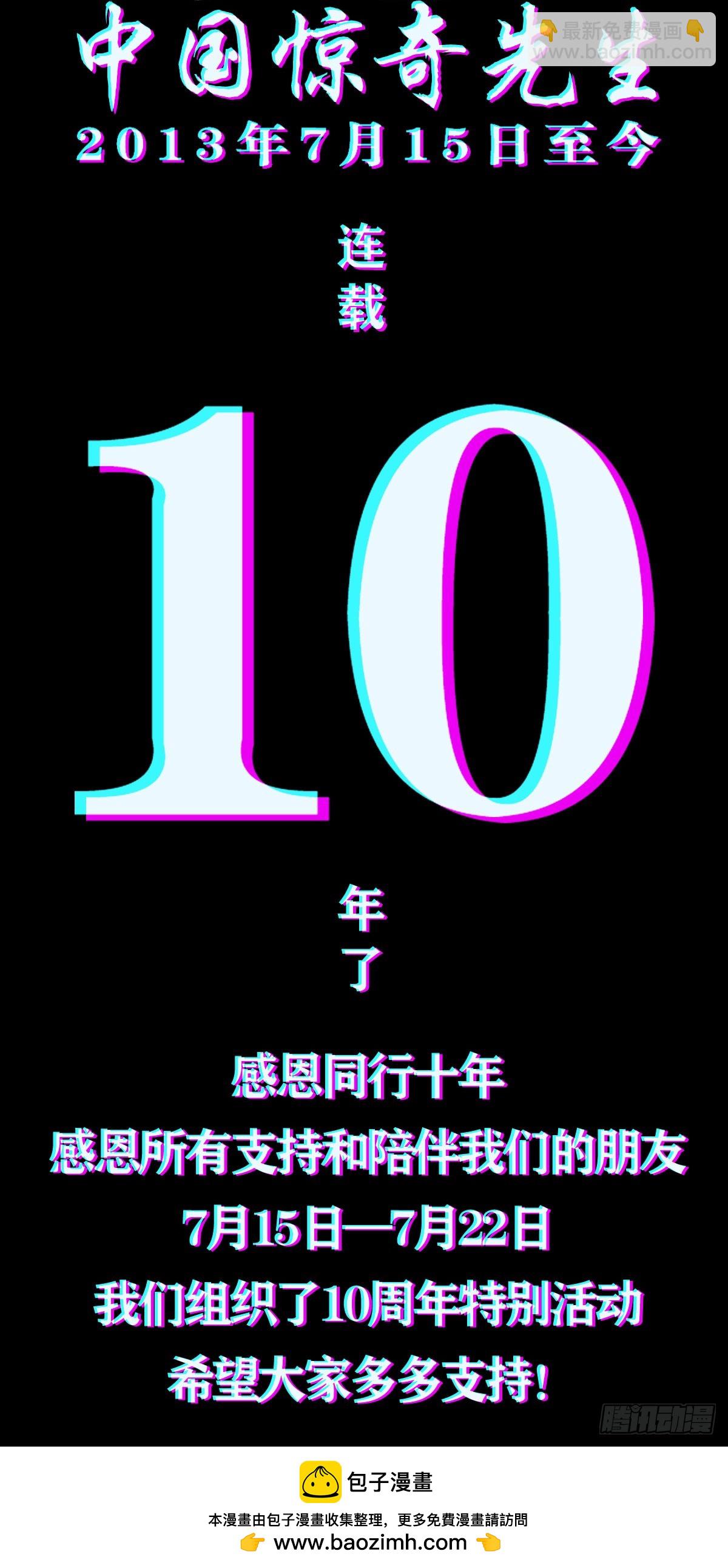 🍲中国惊奇先生（神鬼七杀令） 第1536话 第23页