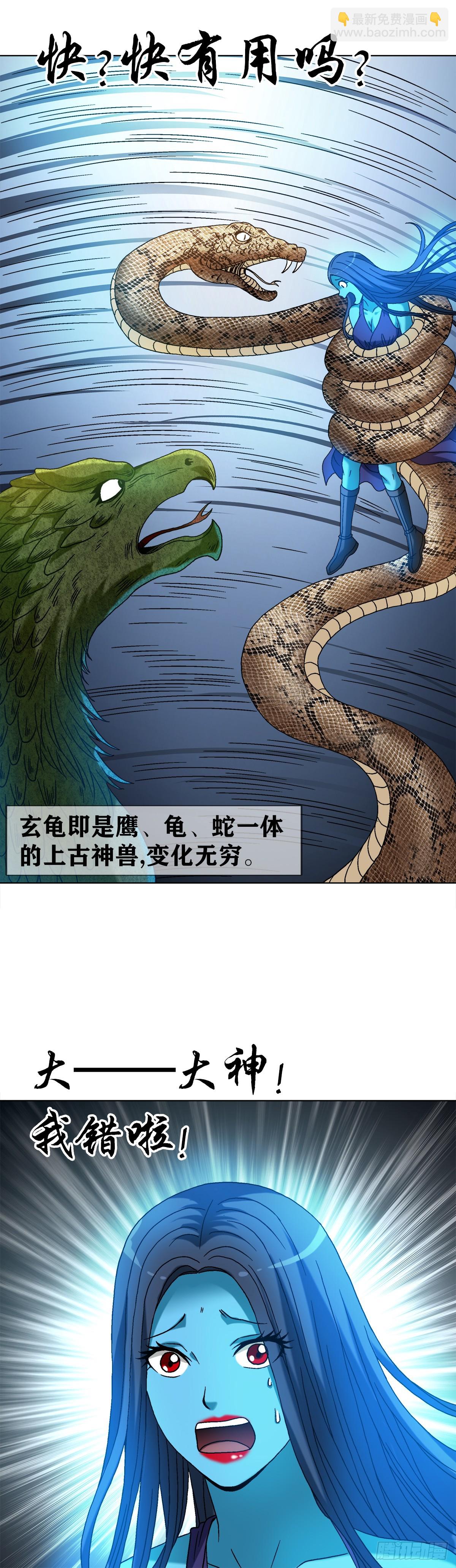🍲中国惊奇先生（神鬼七杀令） 第1536话 第9页