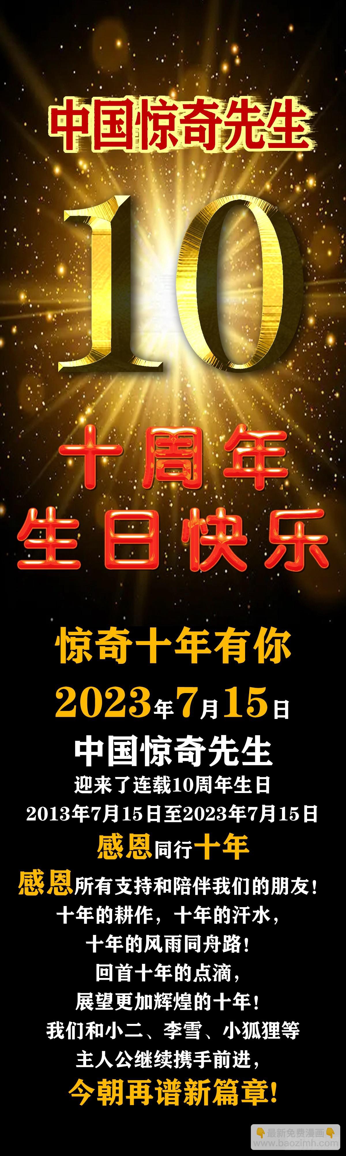 🍲中国惊奇先生（神鬼七杀令） 第1538话 第24页