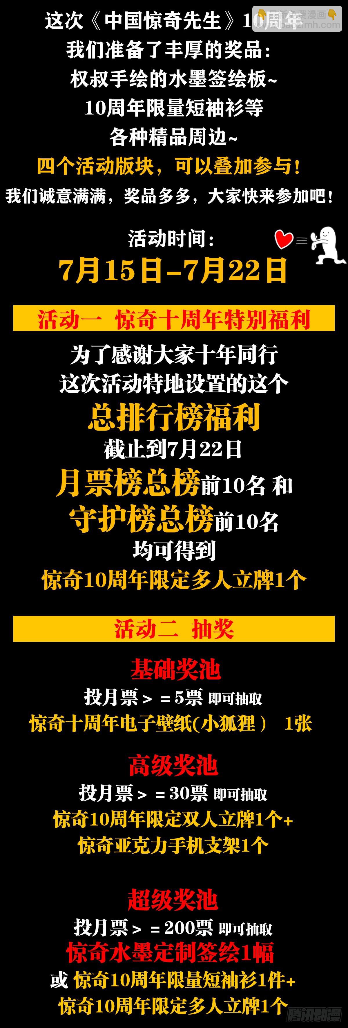 🍲中国惊奇先生（神鬼七杀令） 第1538话 第25页