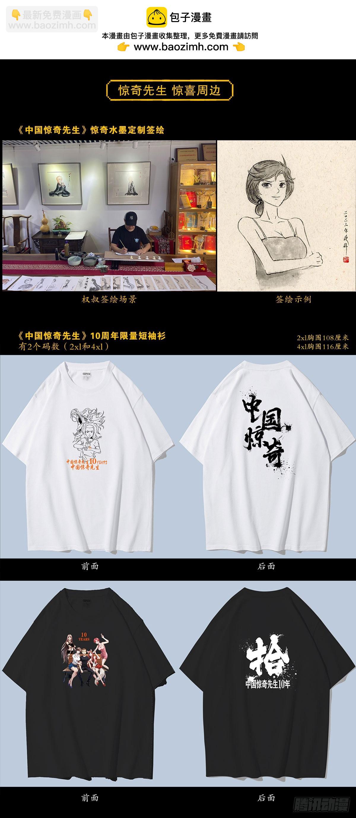🍲中国惊奇先生（神鬼七杀令） 第1538话 第27页