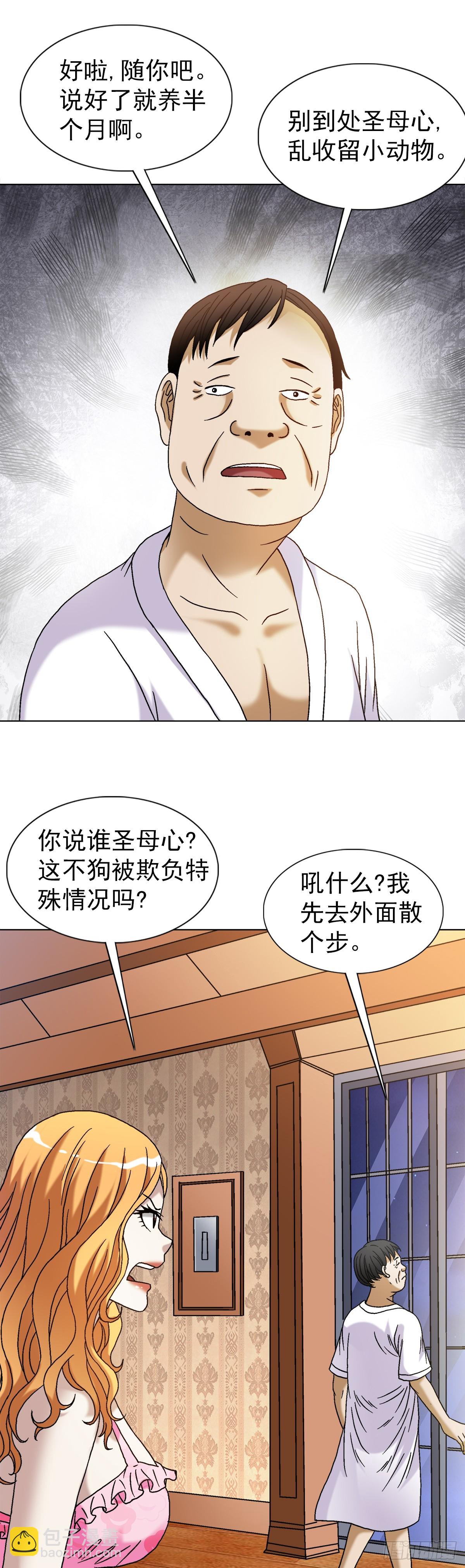 🍲中国惊奇先生（神鬼七杀令） 第1538话 第6页