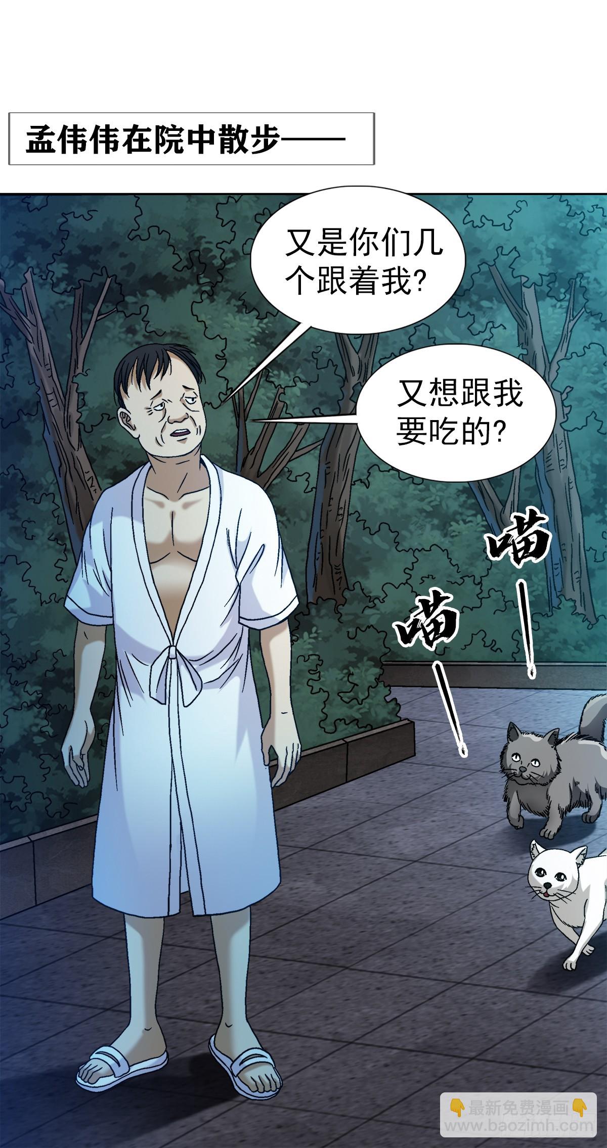 🍲中国惊奇先生（神鬼七杀令） 第1538话 第7页
