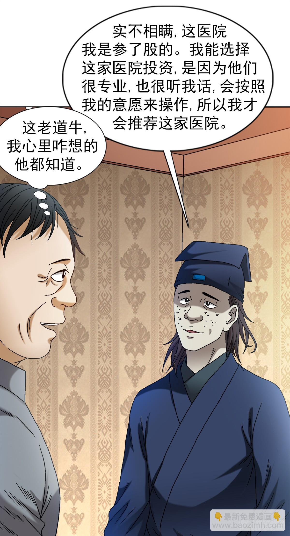 🍲中国惊奇先生（神鬼七杀令） 第1540话 第10页