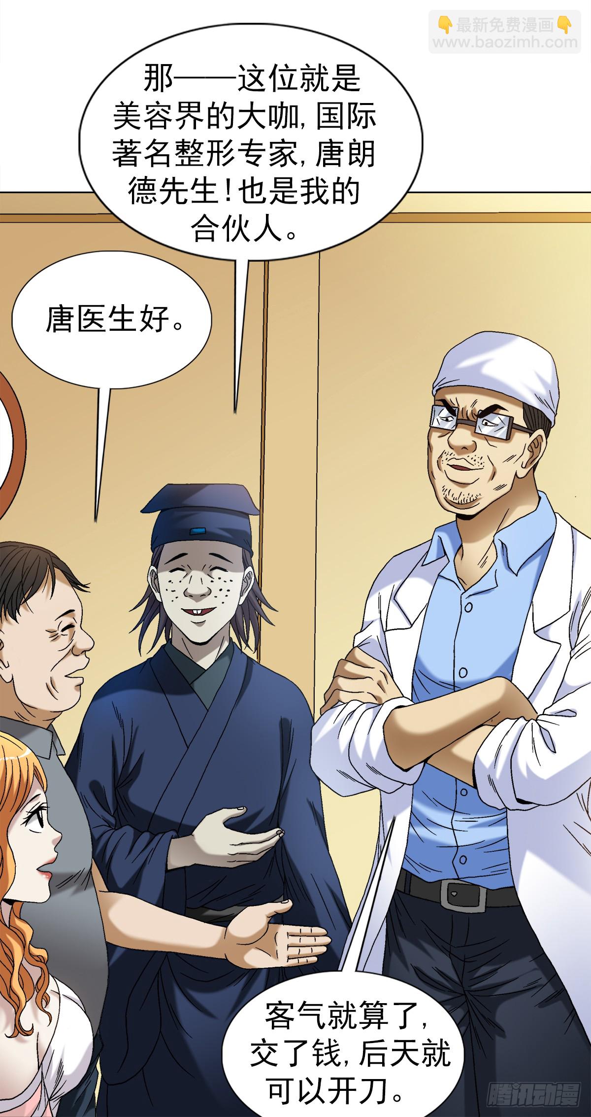 🍲中国惊奇先生（神鬼七杀令） 第1540话 第12页