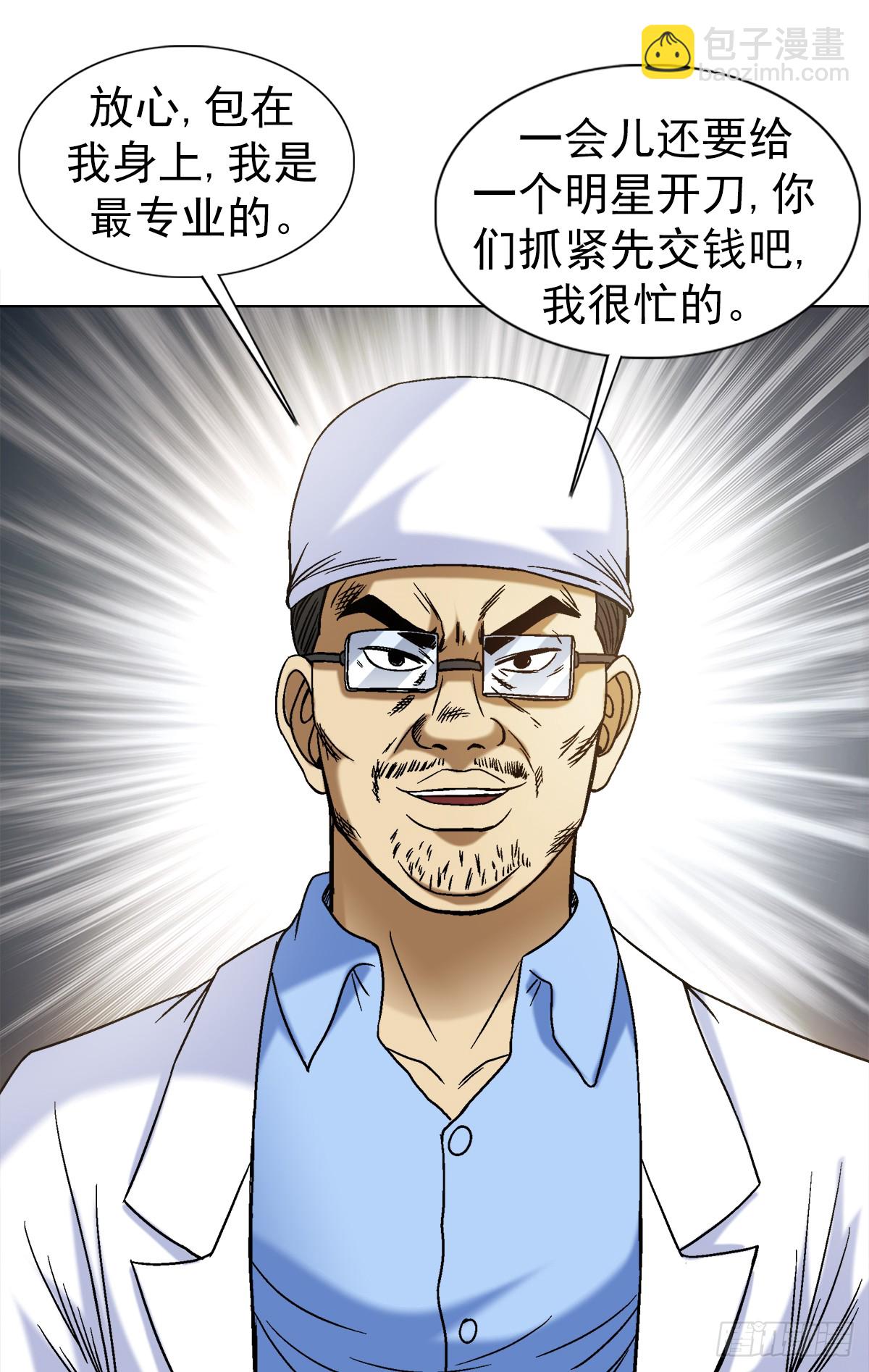 🍲中国惊奇先生（神鬼七杀令） 第1540话 第13页