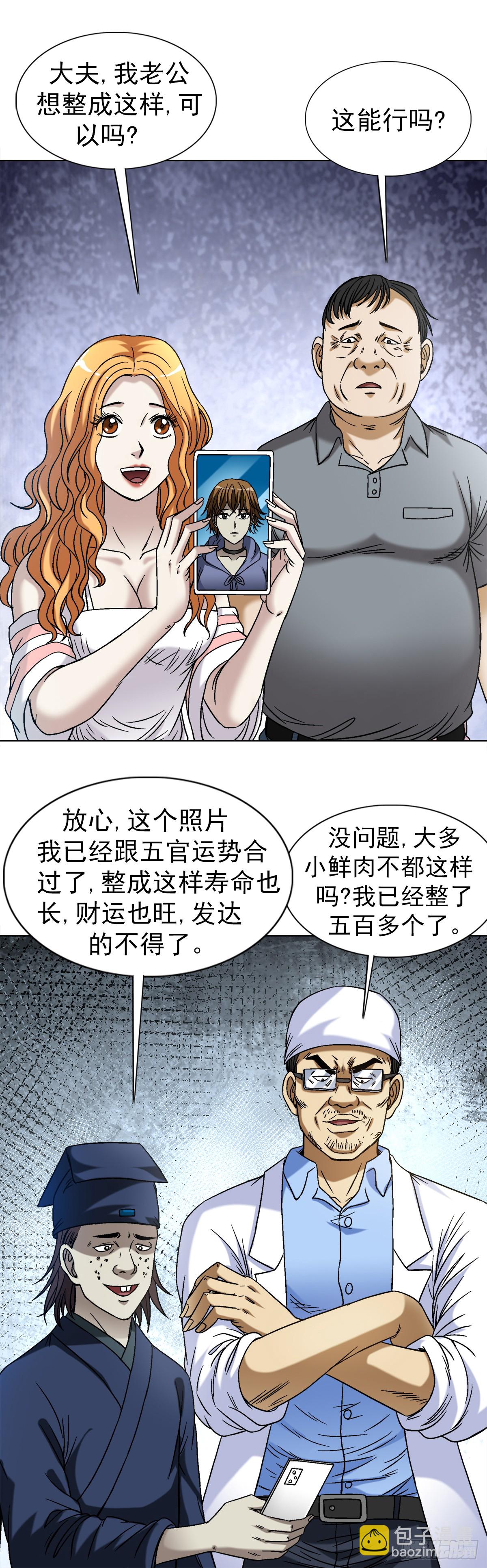 🍲中国惊奇先生（神鬼七杀令） 第1540话 第14页