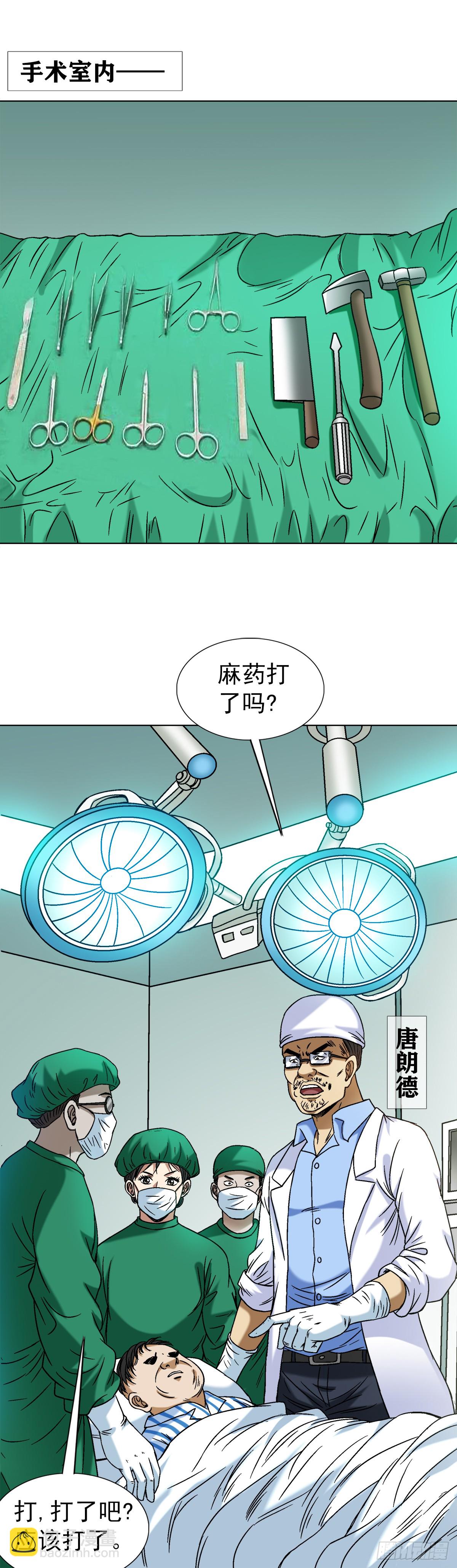 🍲中国惊奇先生（神鬼七杀令） 第1540话 第18页