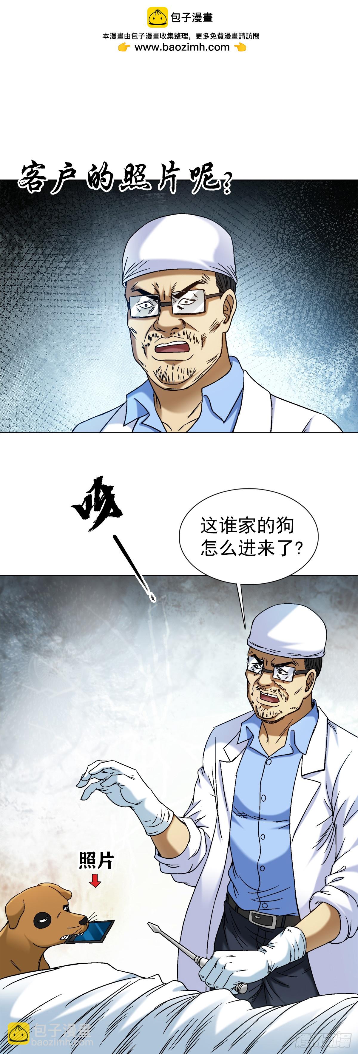 🍲中国惊奇先生（神鬼七杀令） 第1540话 第19页