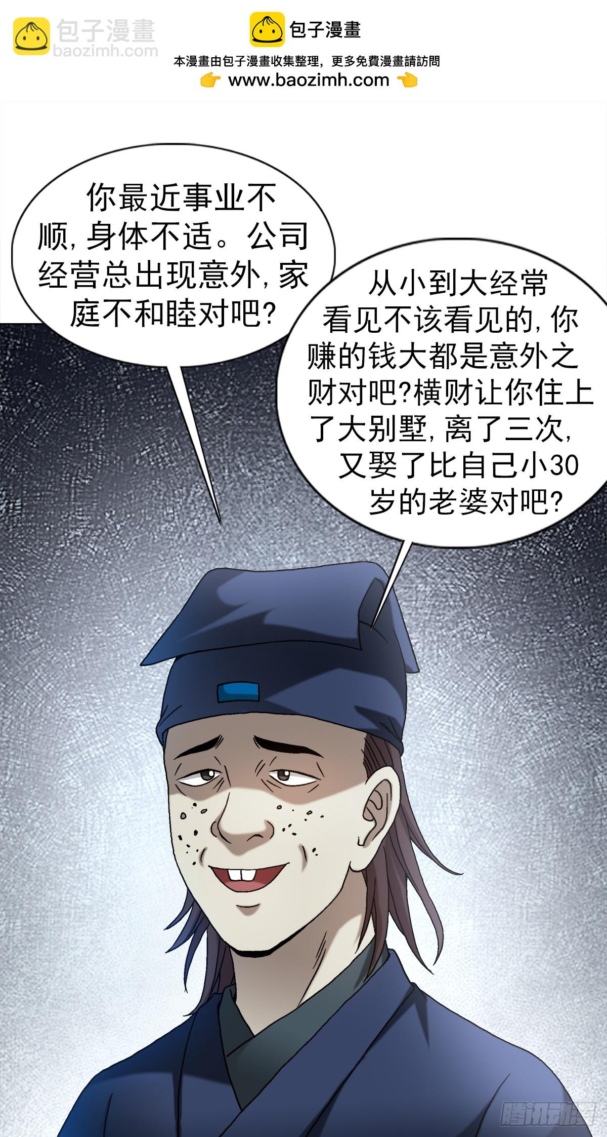 🍲中国惊奇先生（神鬼七杀令） 第1540话 第2页