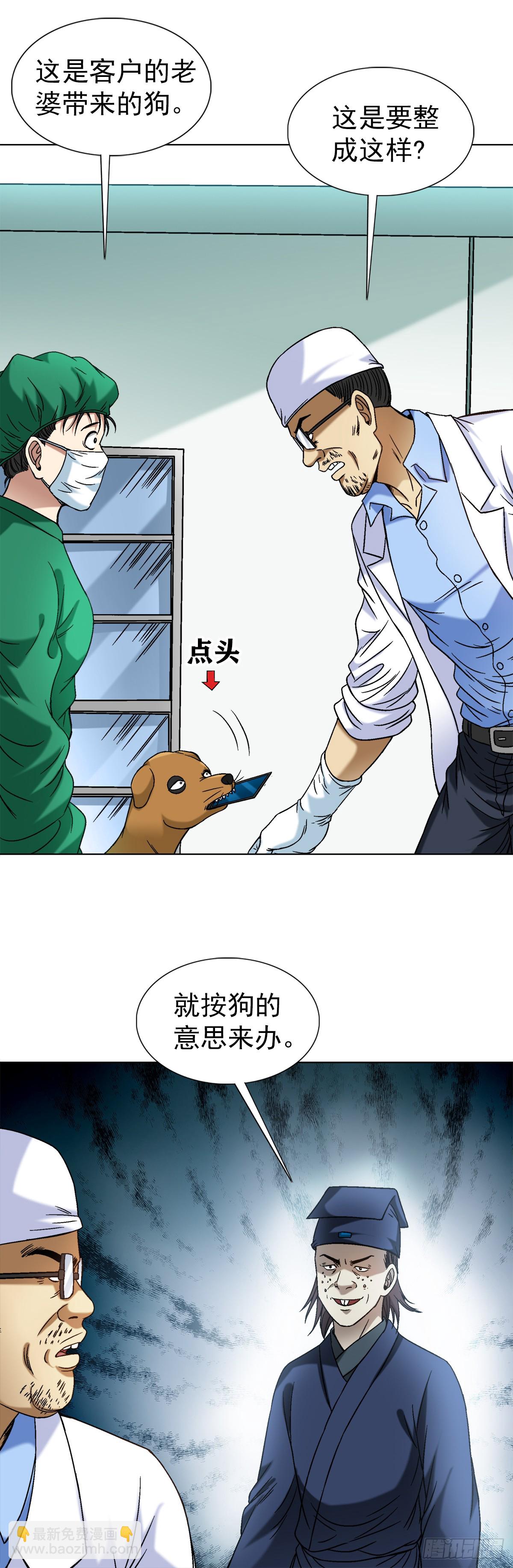 🍲中国惊奇先生（神鬼七杀令） 第1540话 第20页