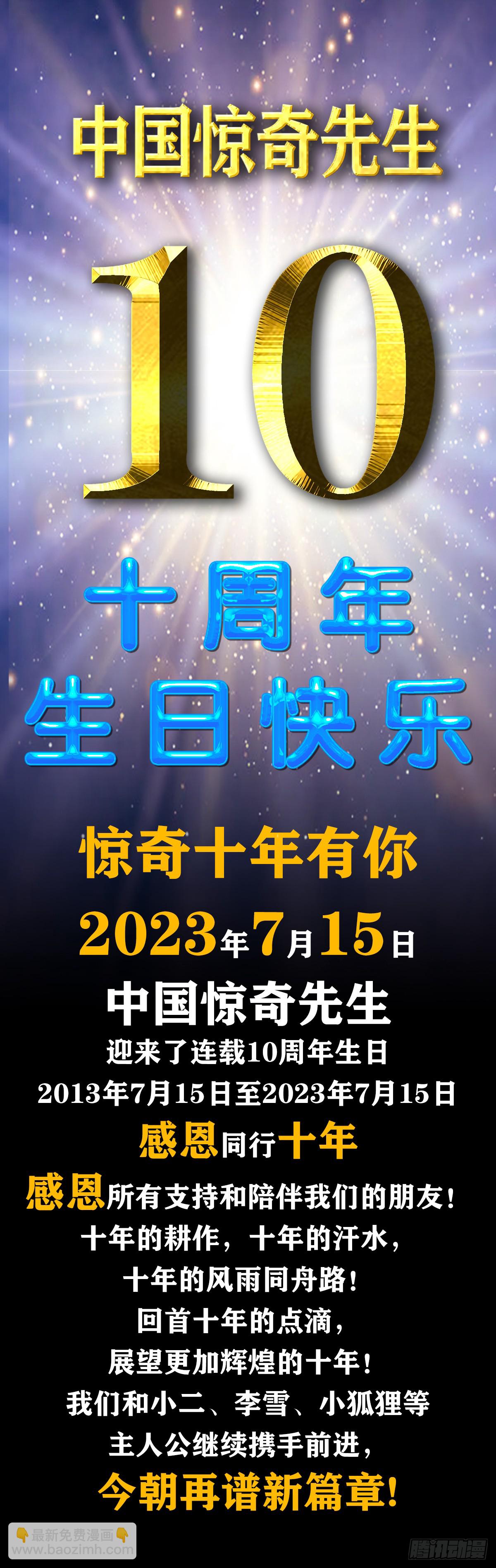 🍲中国惊奇先生（神鬼七杀令） 第1540话 第21页