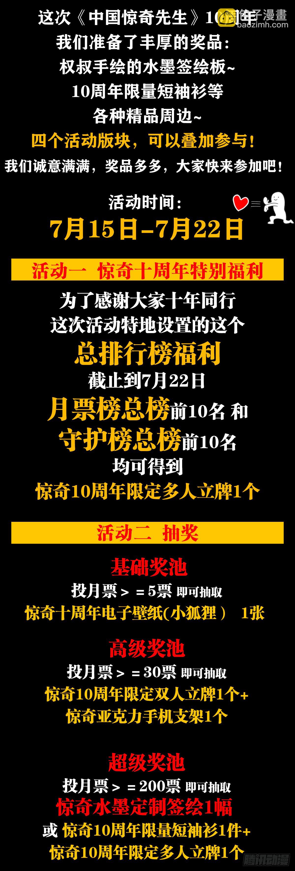 🍲中国惊奇先生（神鬼七杀令） 第1540话 第22页