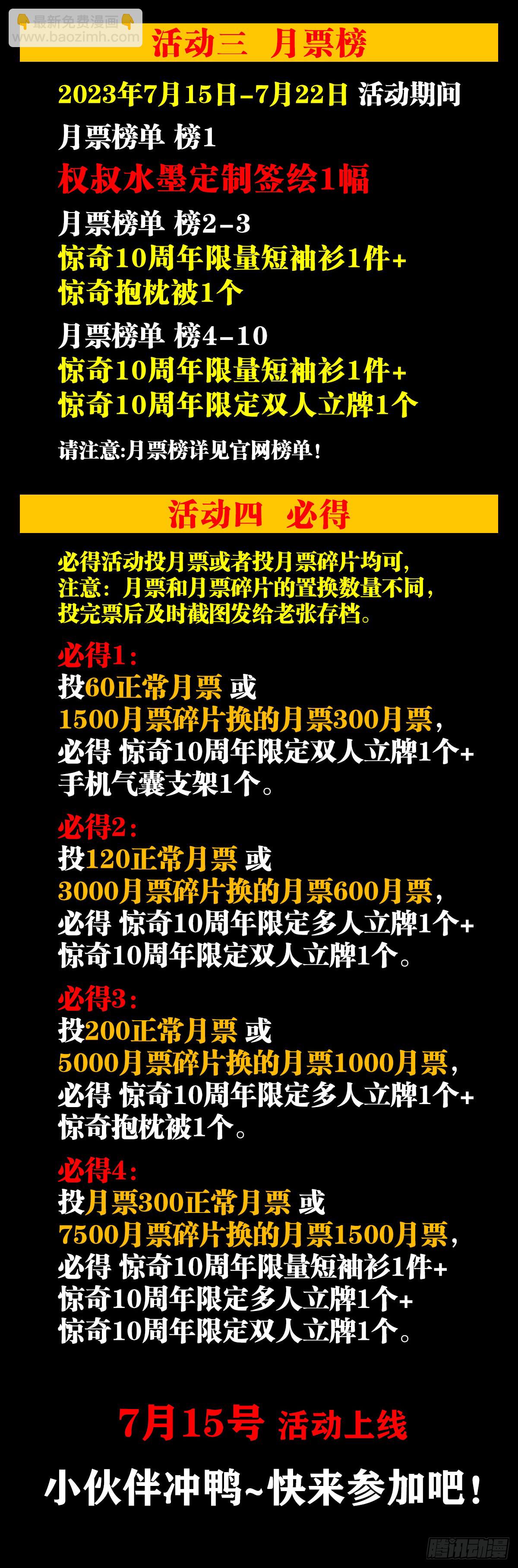 🍲中国惊奇先生（神鬼七杀令） 第1540话 第23页