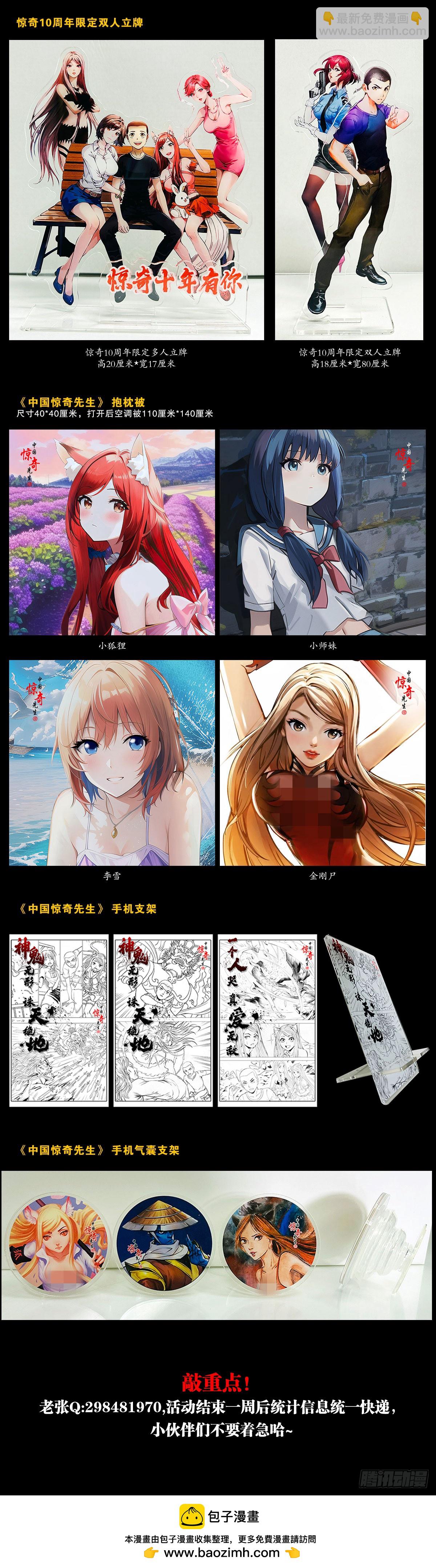 🍲中国惊奇先生（神鬼七杀令） 第1540话 第25页