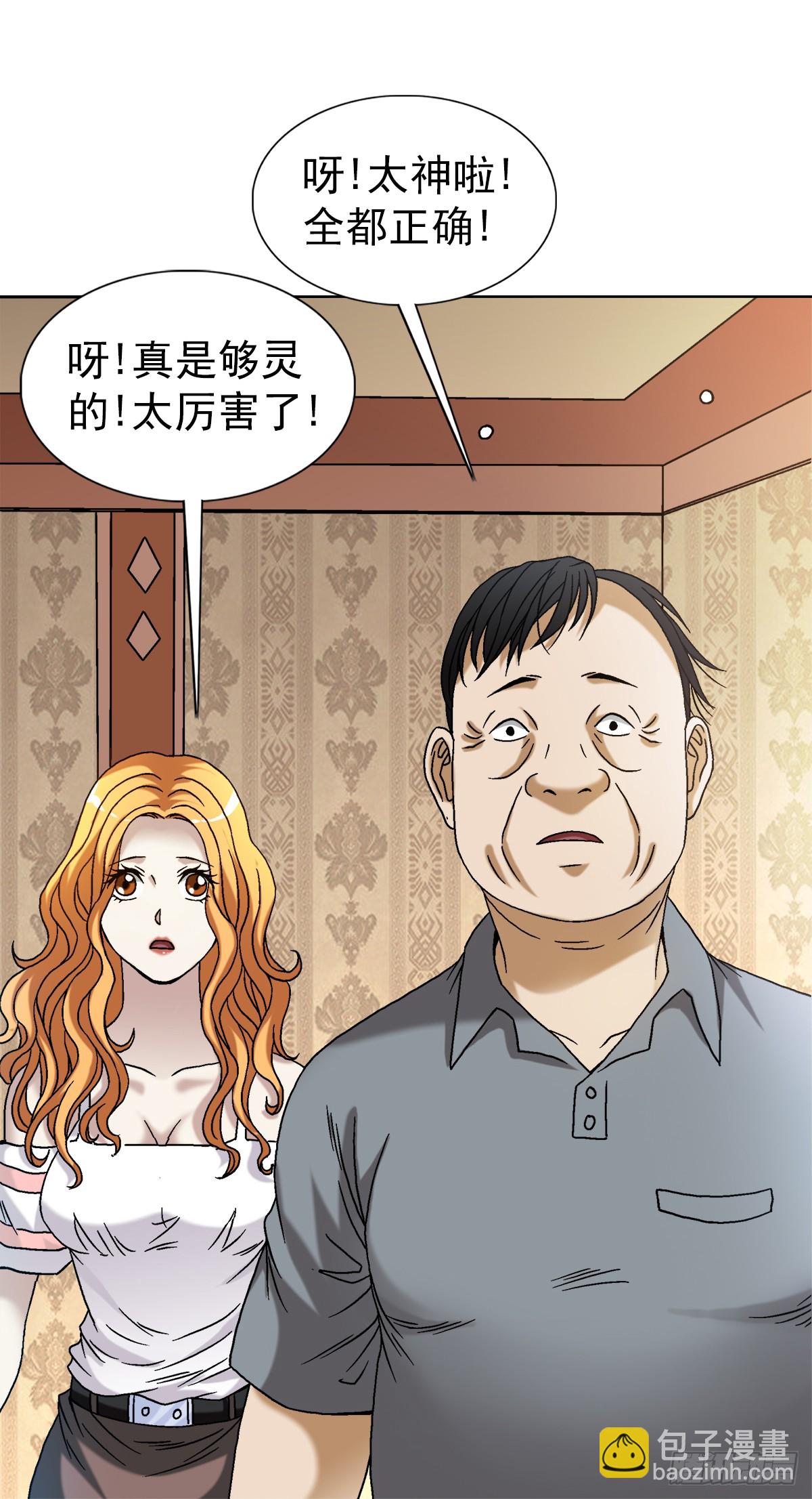 🍲中国惊奇先生（神鬼七杀令） 第1540话 第3页