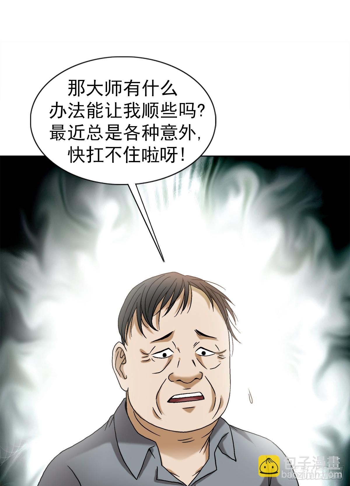 🍲中国惊奇先生（神鬼七杀令） 第1540话 第4页