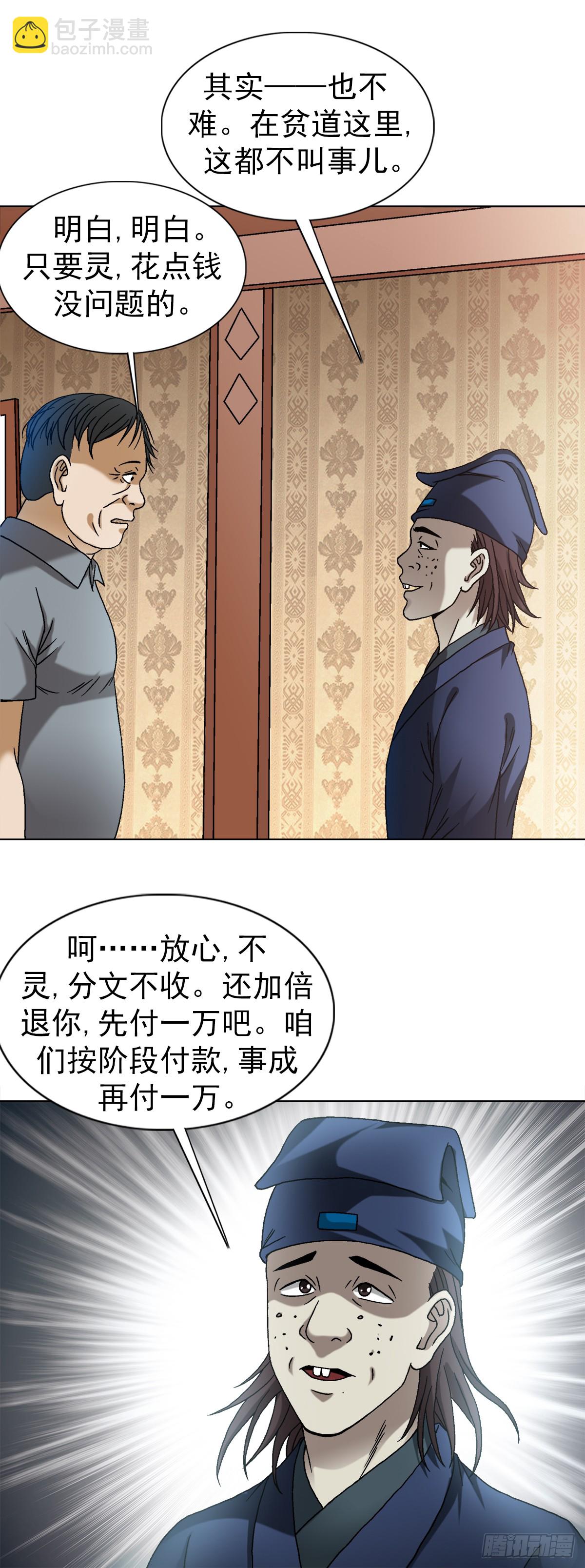 🍲中国惊奇先生（神鬼七杀令） 第1540话 第5页