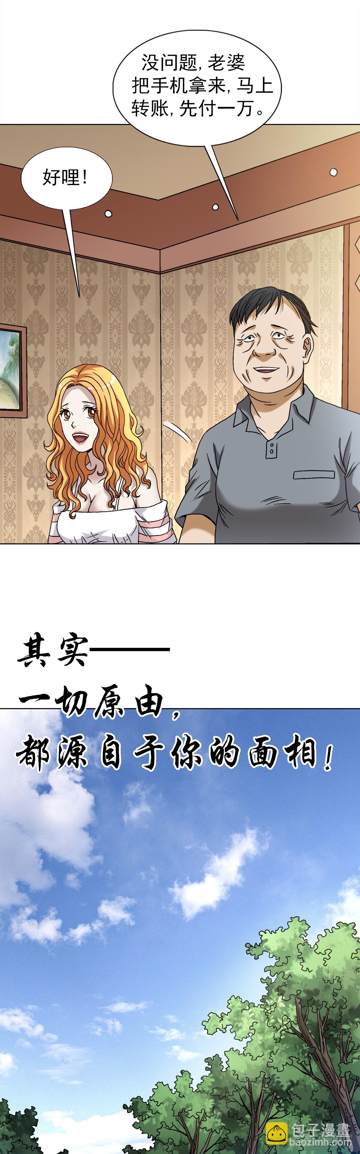 🍲中国惊奇先生（神鬼七杀令） 第1540话 第6页