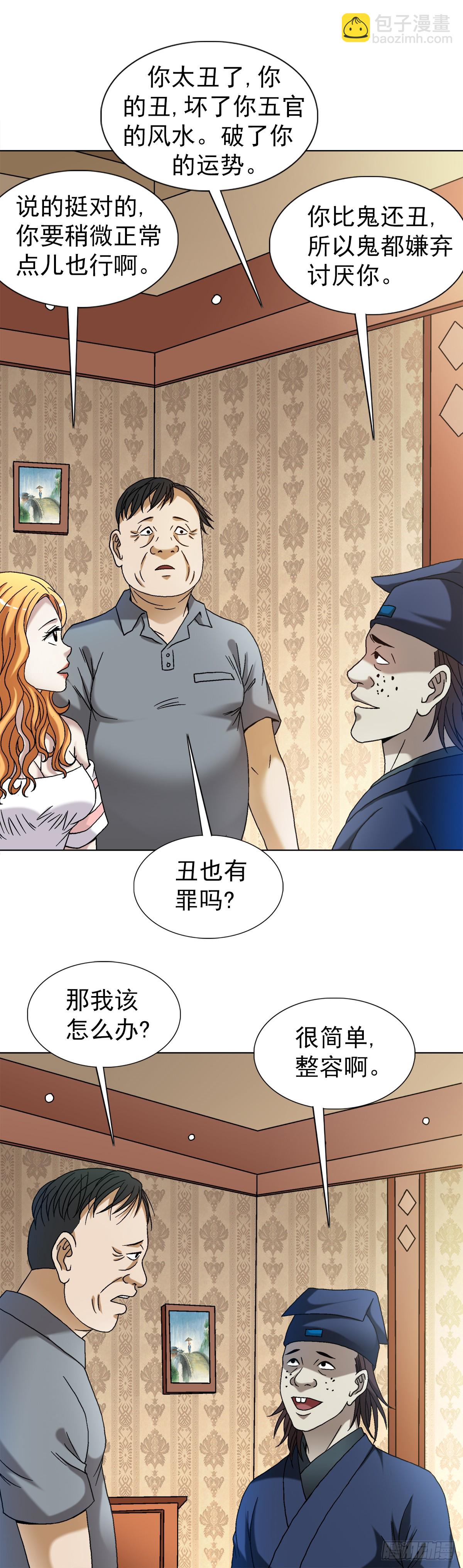 🍲中国惊奇先生（神鬼七杀令） 第1540话 第7页