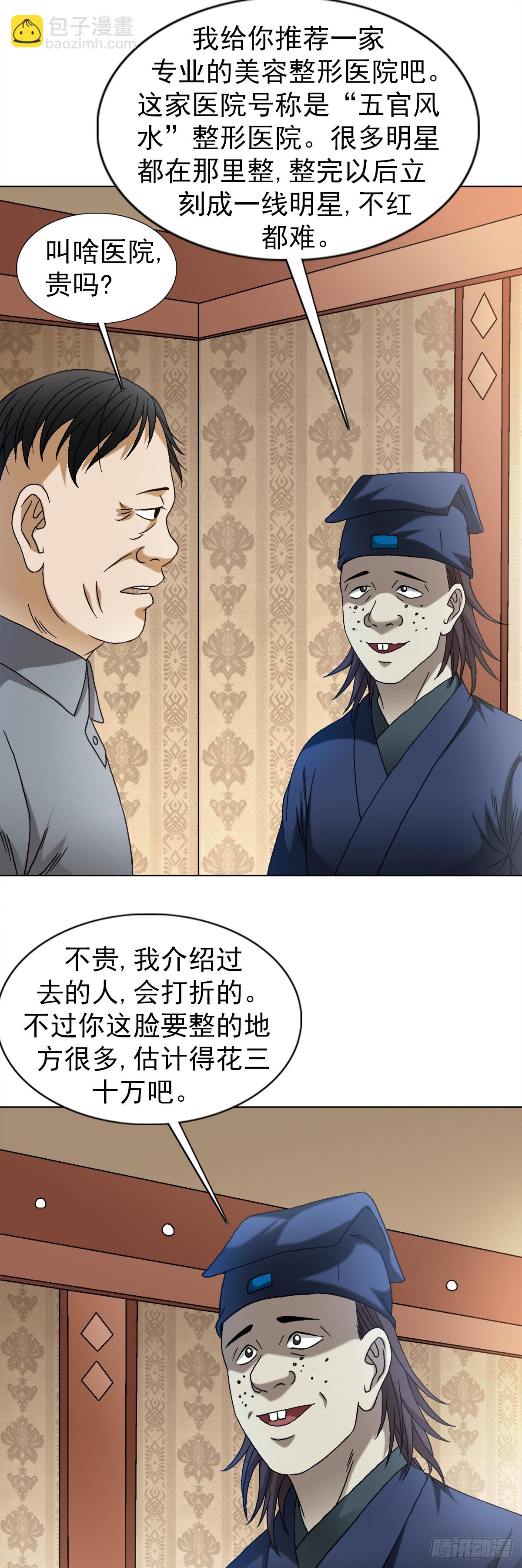 🍲中国惊奇先生（神鬼七杀令） 第1540话 第8页