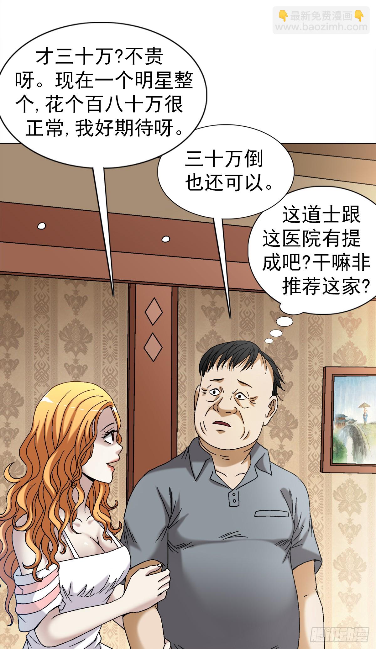 🍲中国惊奇先生（神鬼七杀令） 第1540话 第9页