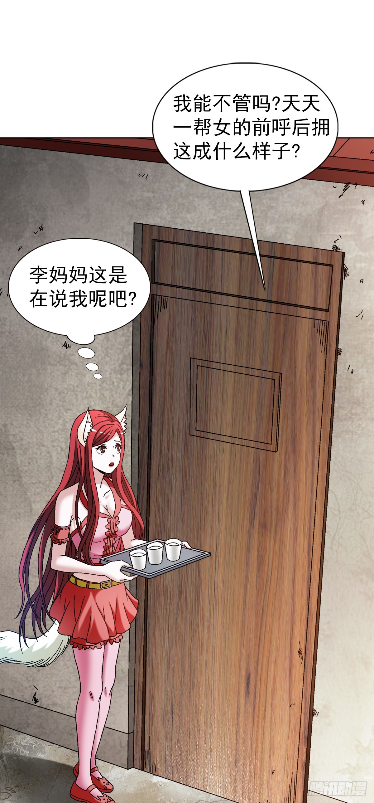 🍲中国惊奇先生（神鬼七杀令） 第1542话 第1页