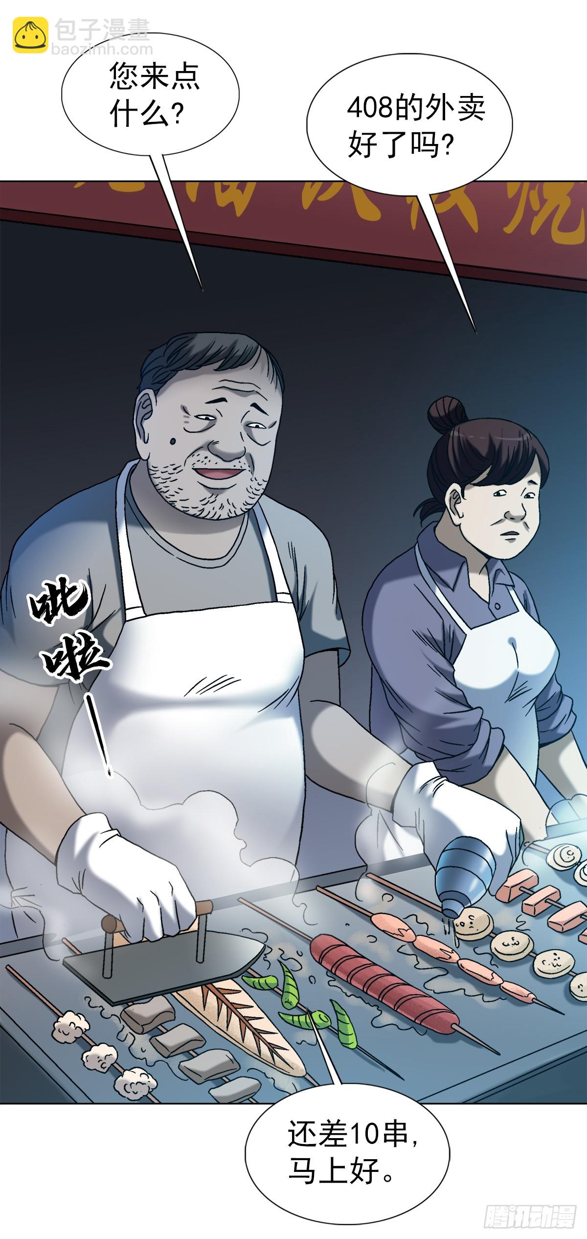 🍲中国惊奇先生（神鬼七杀令） 第1542话 第10页